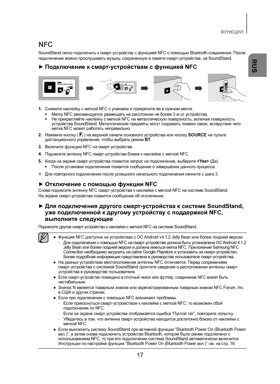 Samsung HW-H600/RU manual Nfc, + Подключение к смарт-устройствам с функцией NFC, + Отключение с помощью функции NFC 