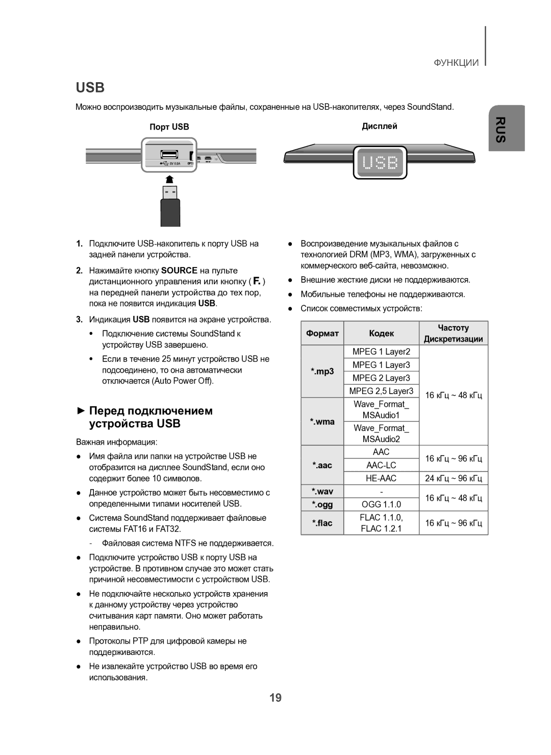 Samsung HW-H600/RU manual Usb, + Перед подключением устройства USB 