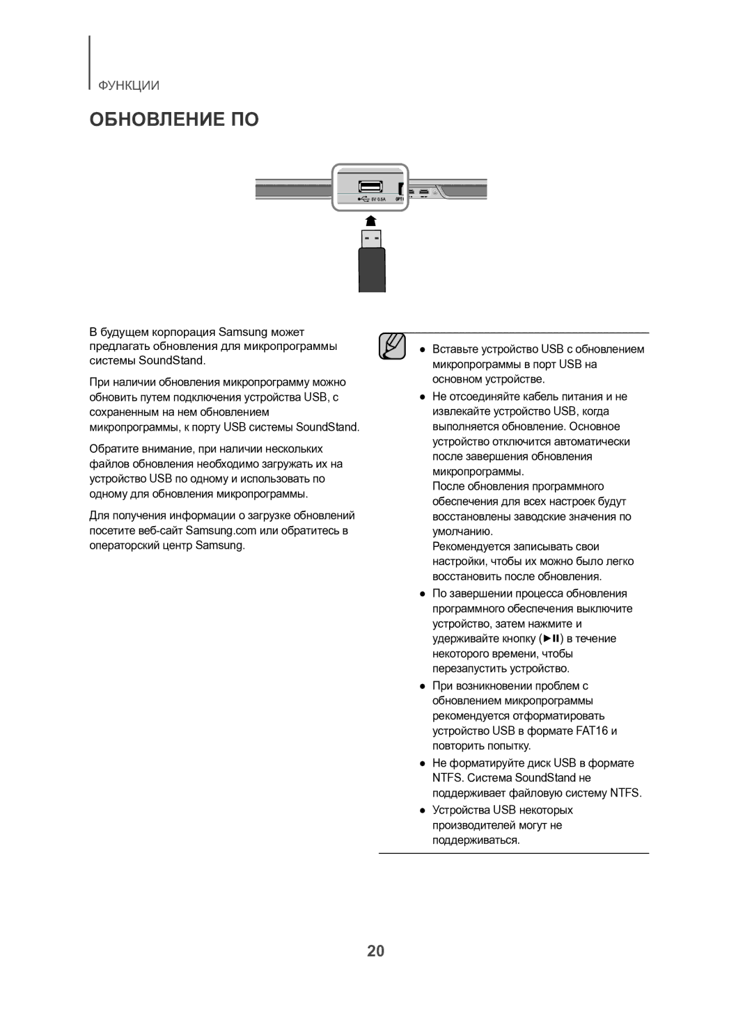 Samsung HW-H600/RU manual Обновление ПО, Не форматируйте диск USB в формате 