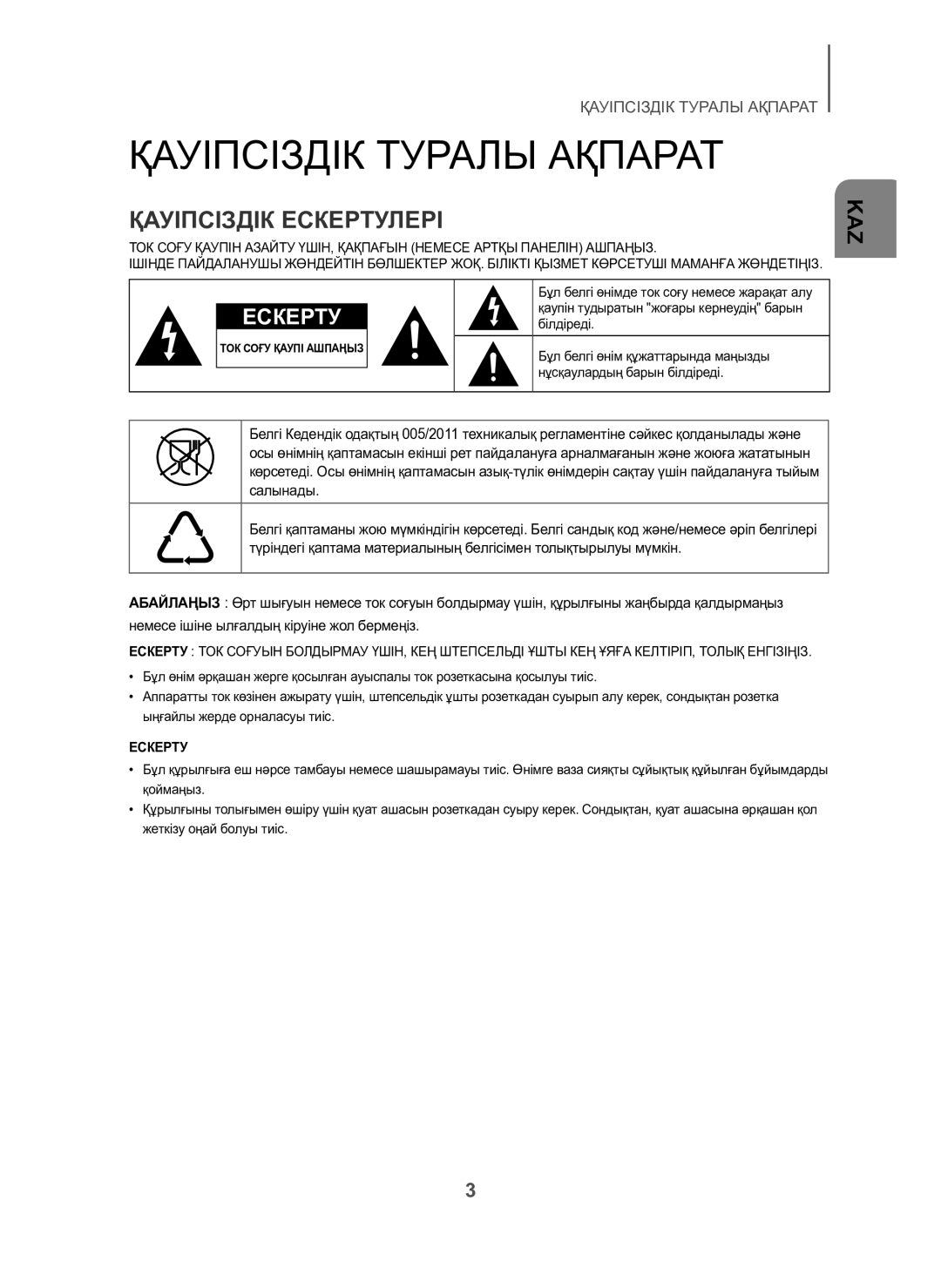 Samsung HW-H600/RU manual Қауіпсіздік Туралы Ақпарат, Қауіпсіздік Ескертулері 