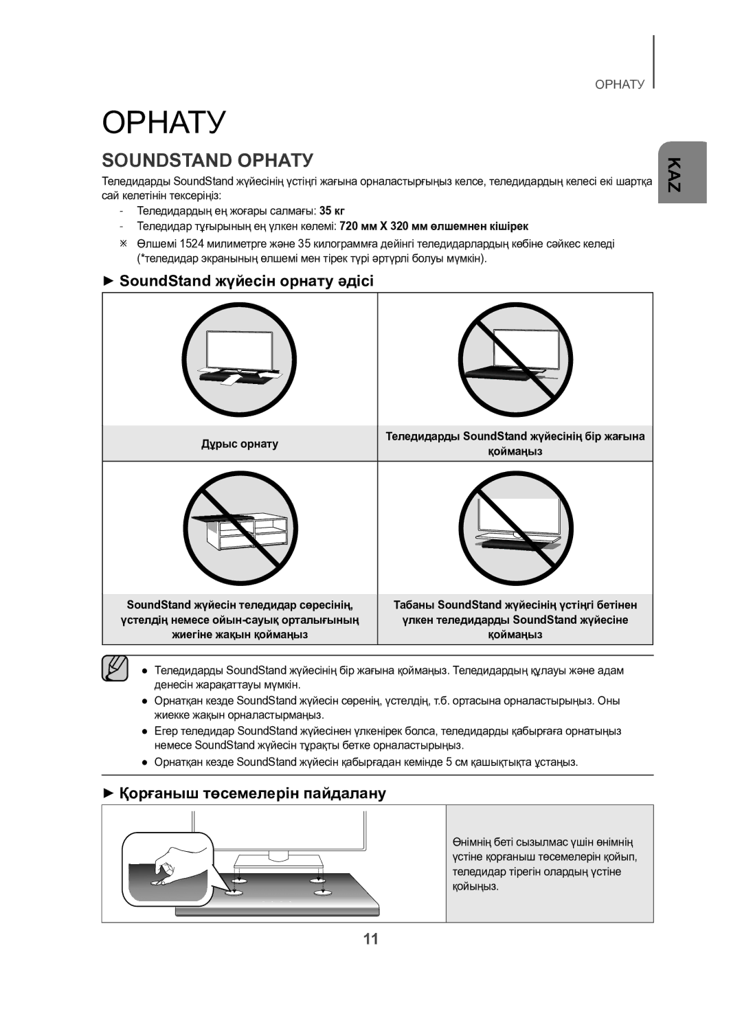 Samsung HW-H600/RU manual Soundstand Орнату, + SoundStand жүйесін орнату əдісі, + Қорғаныш төсемелерін пайдалану 