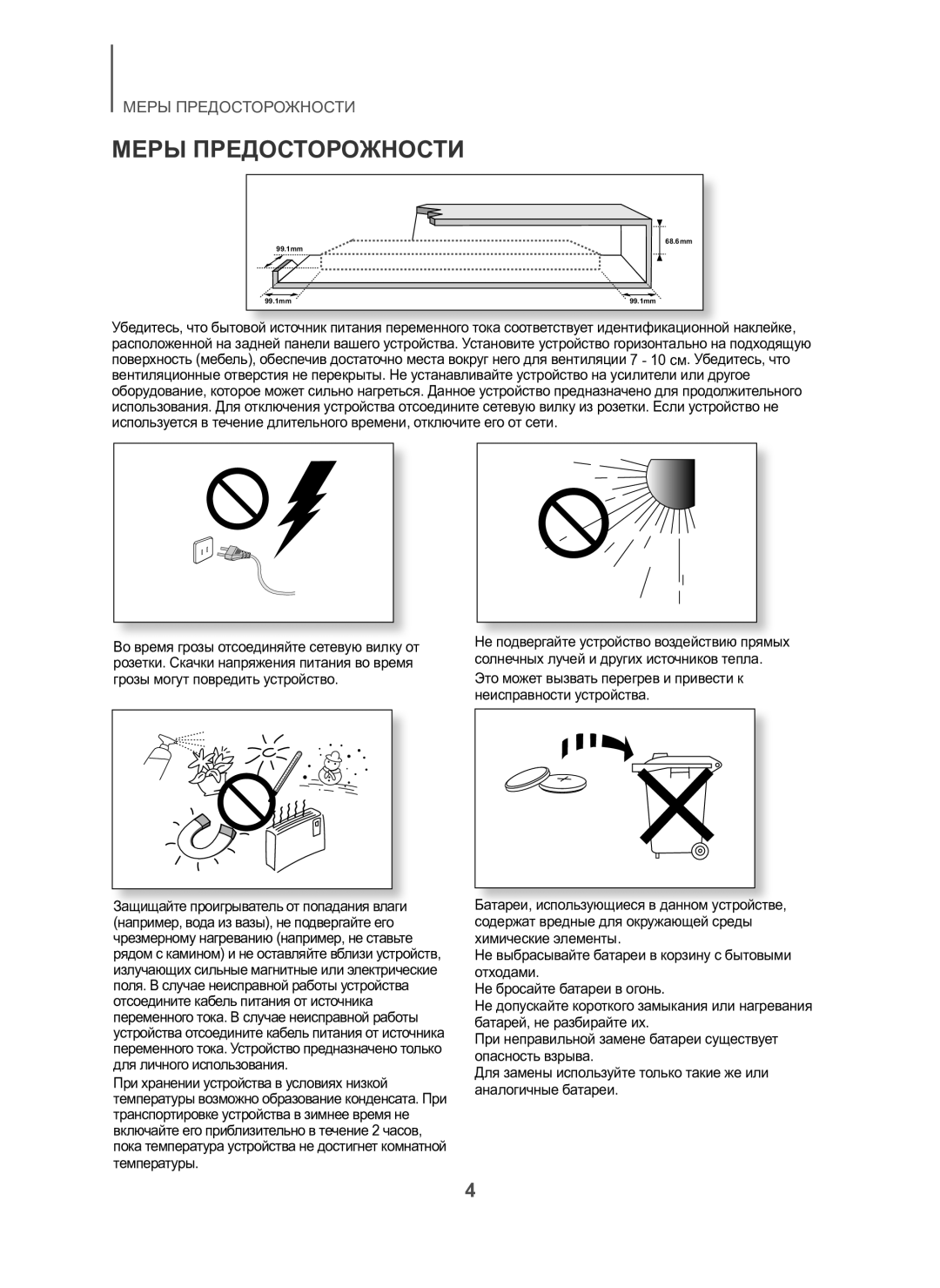 Samsung HW-H600/RU manual Не подвергайте устройство воздействию прямых, Солнечных лучей и других источников тепла 