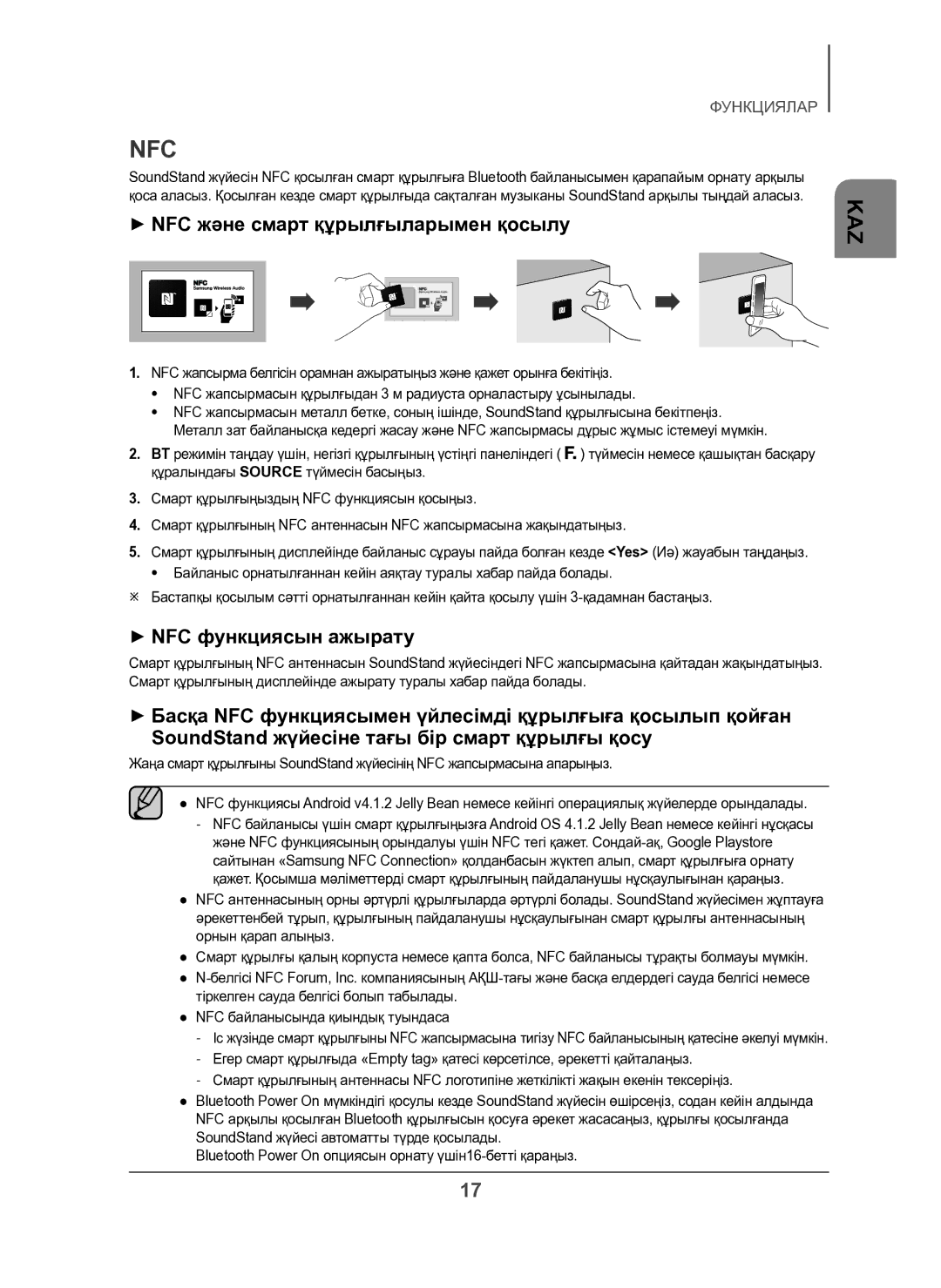 Samsung HW-H600/RU manual + NFC жəне смарт құрылғыларымен қосылу, + NFC функциясын ажырату 