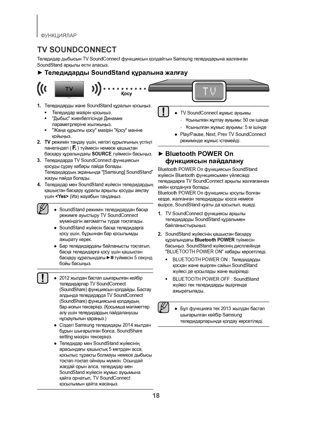 Samsung HW-H600/RU manual + Теледидарды SoundStand құралына жалғау, + Bluetooth Power On Функциясын пайдалану, Қосу 