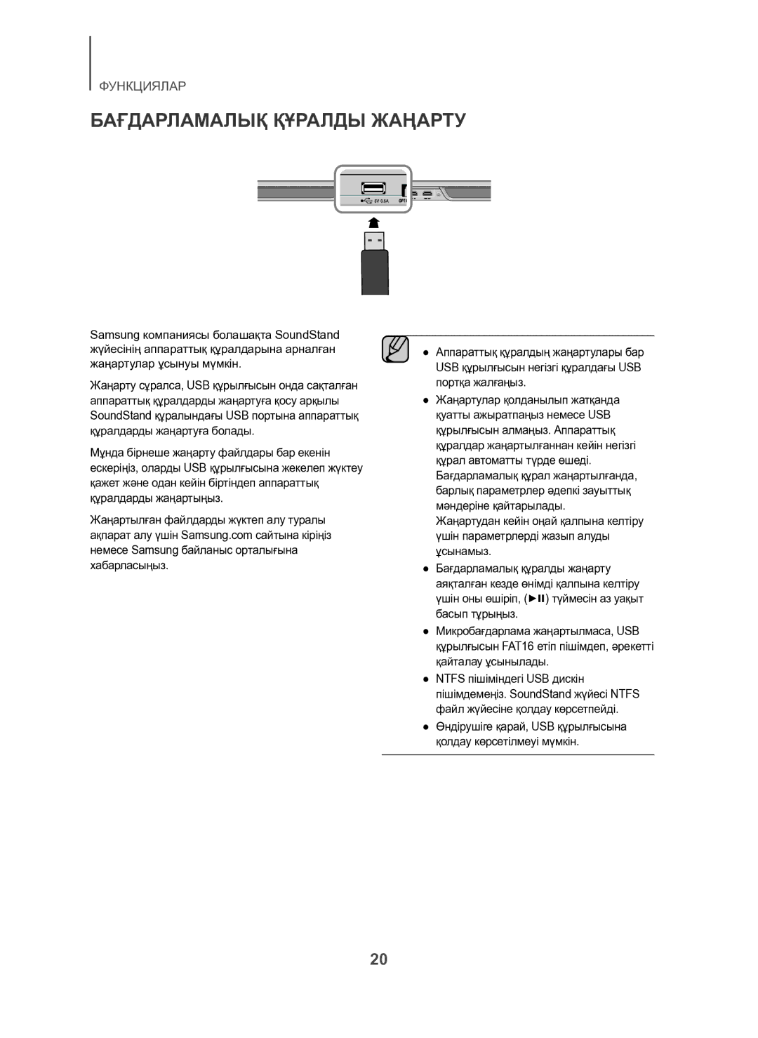 Samsung HW-H600/RU manual Бағдарламалық Құралды Жаңарту 