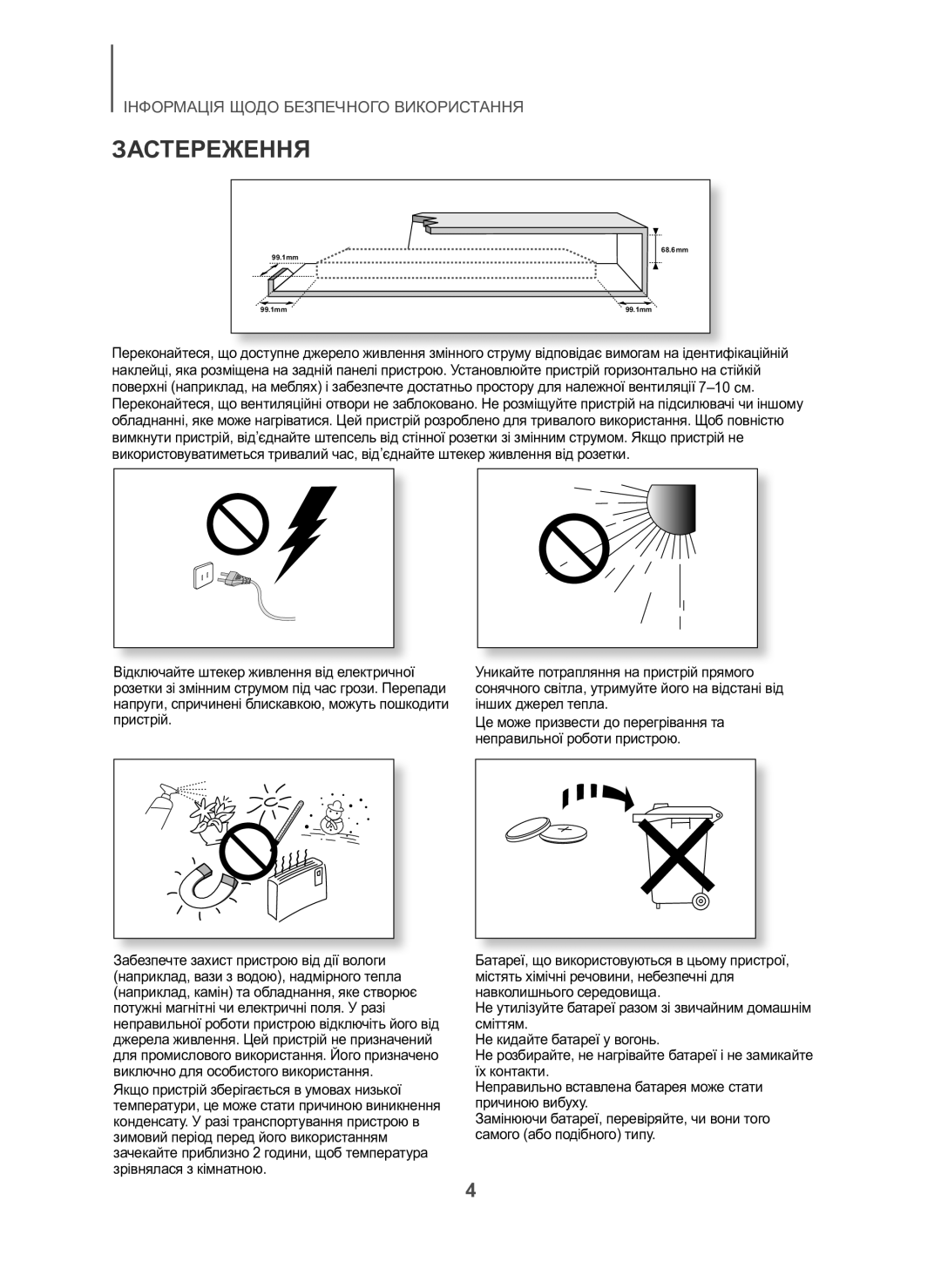 Samsung HW-H600/RU manual Застереження 