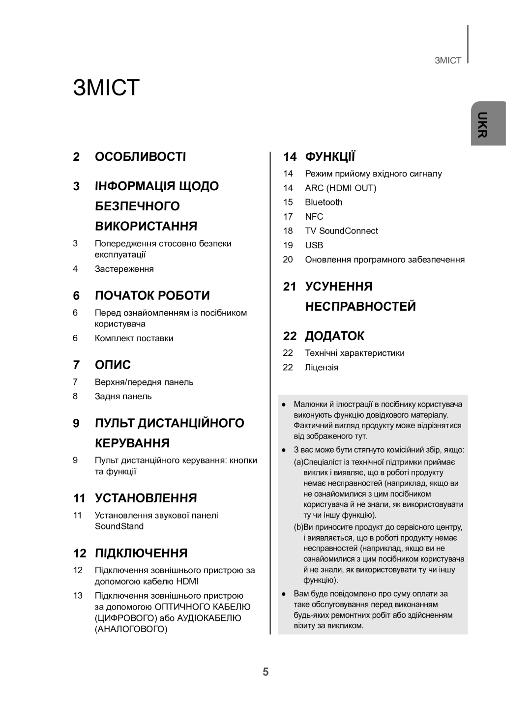 Samsung HW-H600/RU manual Зміст, Вас може бути стягнуто комісійний збір, якщо 