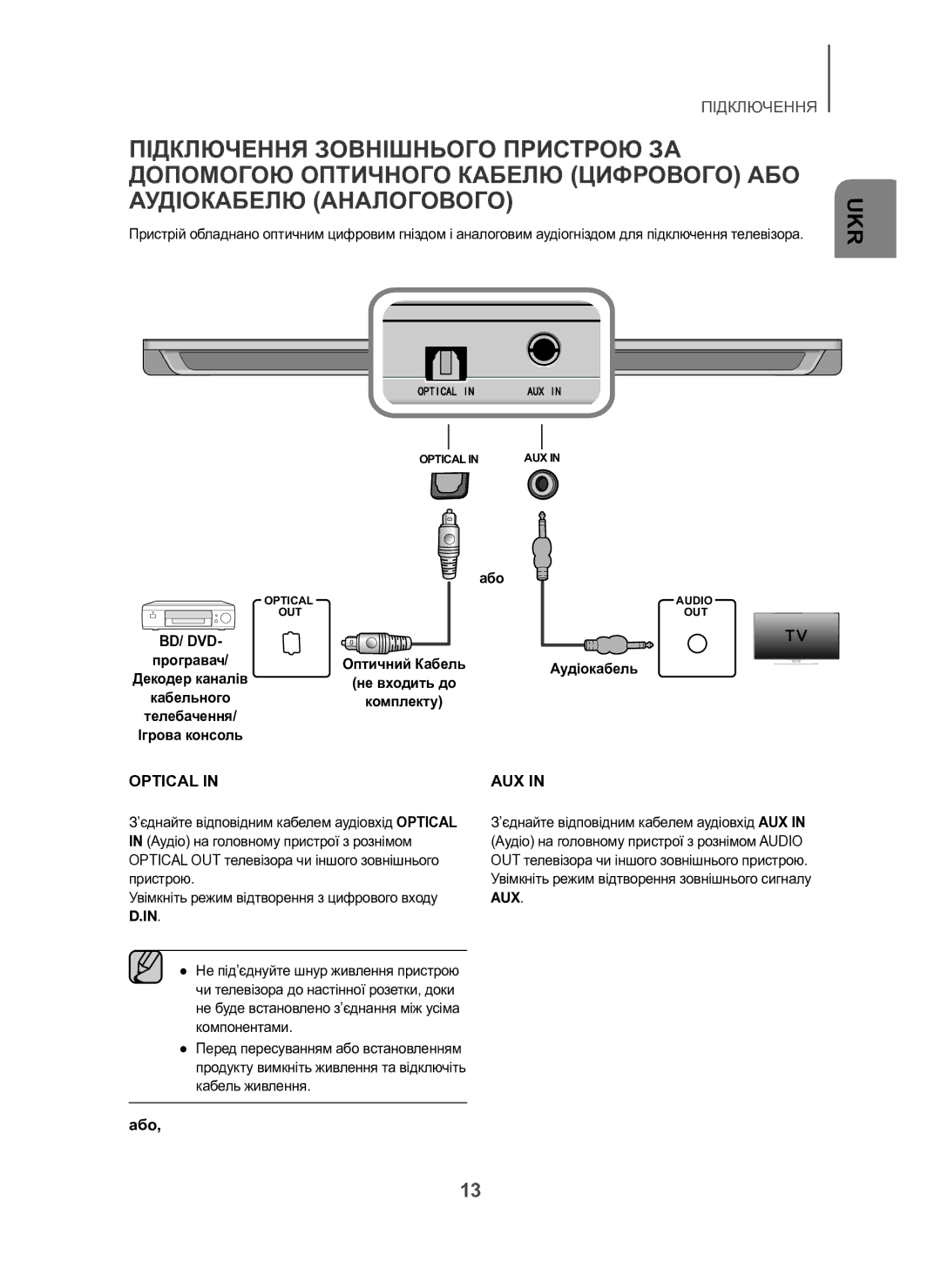 Samsung HW-H600/RU manual Або, Bd/ Dvd, Аудіокабель, Комплекту, Aux 