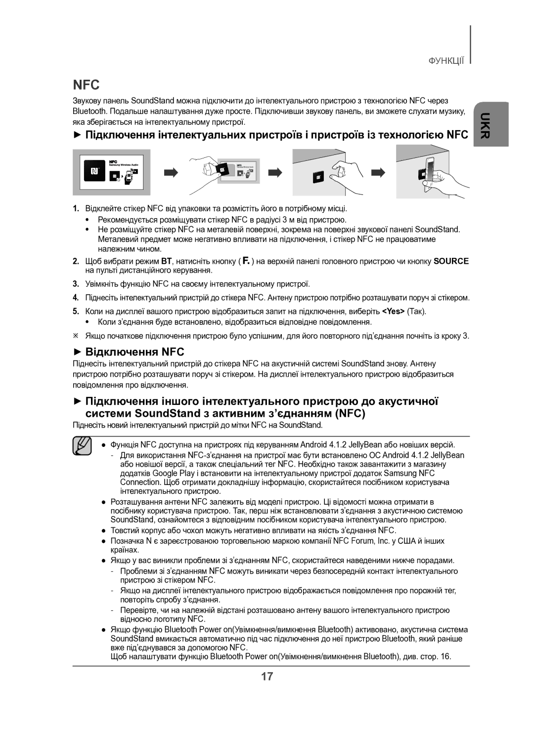 Samsung HW-H600/RU manual Nfc, + Відключення NFC 