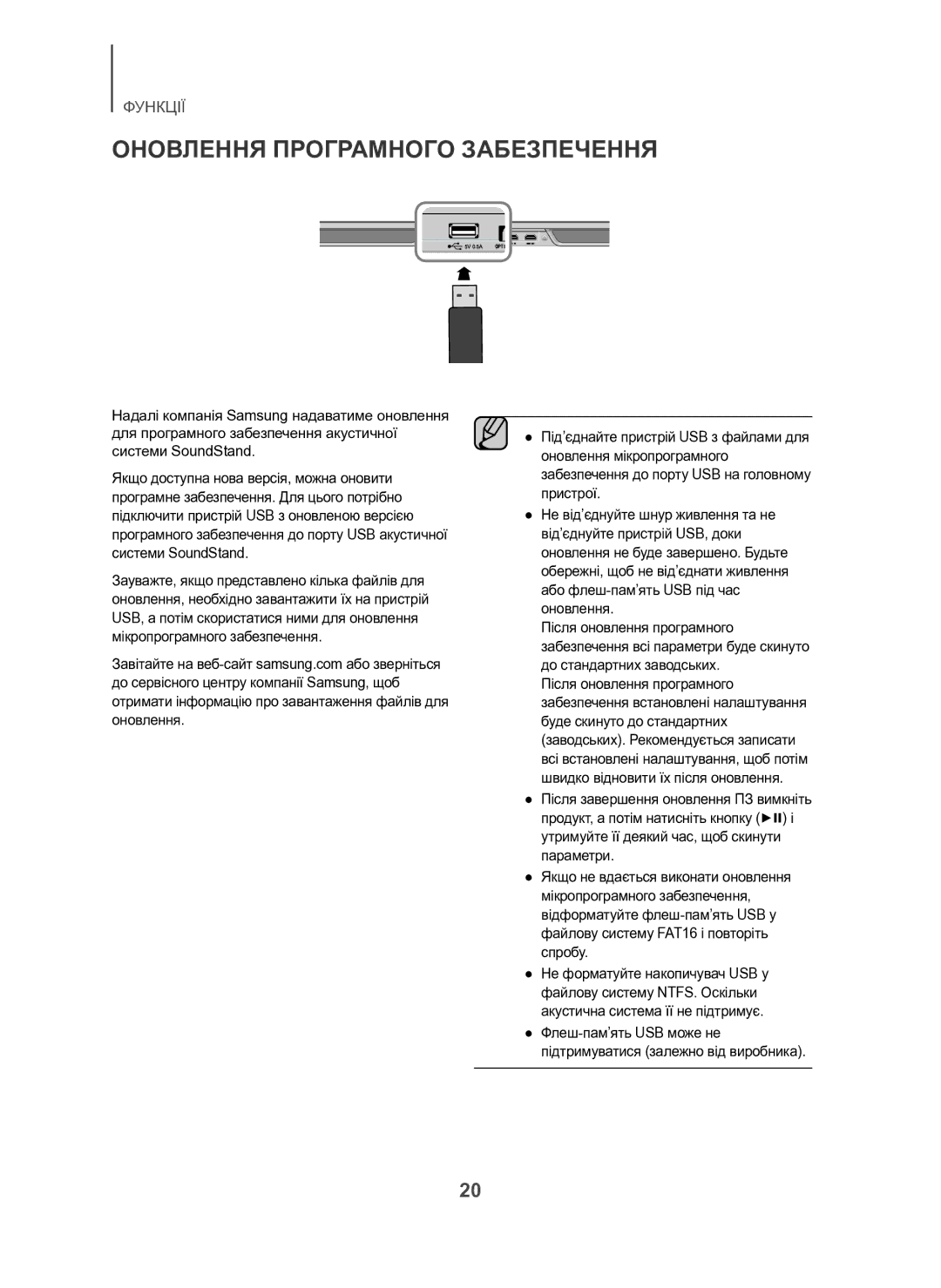 Samsung HW-H600/RU manual Оновлення Програмного Забезпечення 