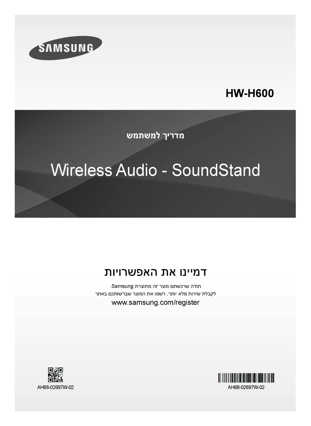 Samsung HW-H600/SQ manual תויורשפאה תא וניימד, AH68-02697W-02 