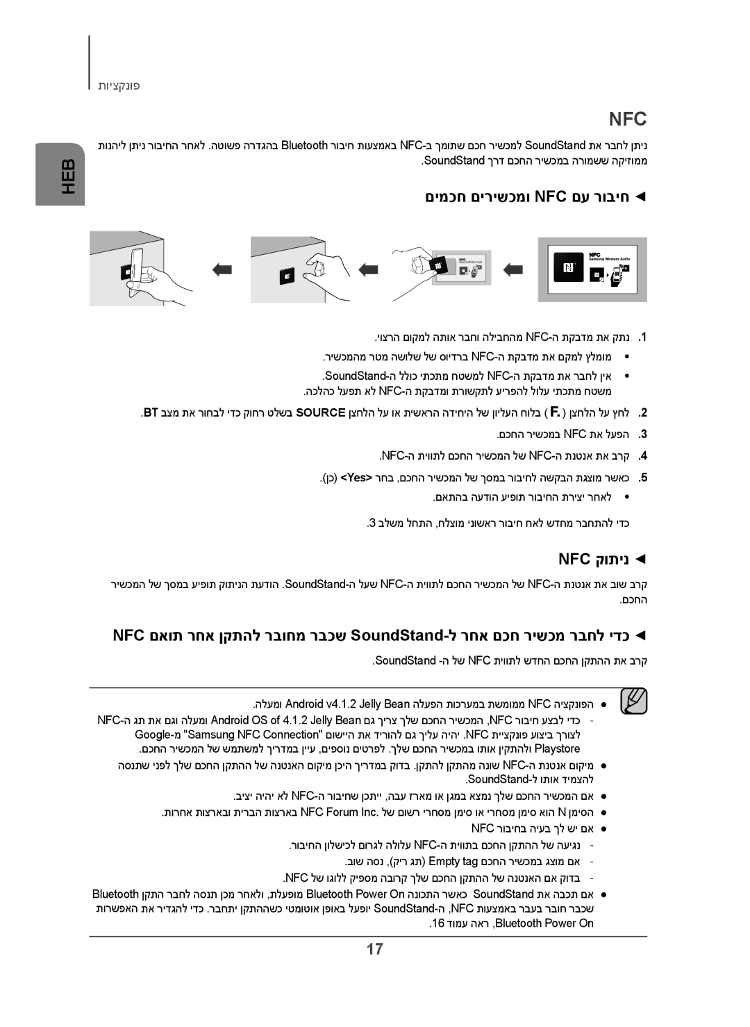 Samsung HW-H600/SQ manual םימכח םירישכמו Nfc םע רוביח, Nfc קותינ, בוש הסנ ,קיר גת Empty tag םכחה רישכמב גצומ םא 