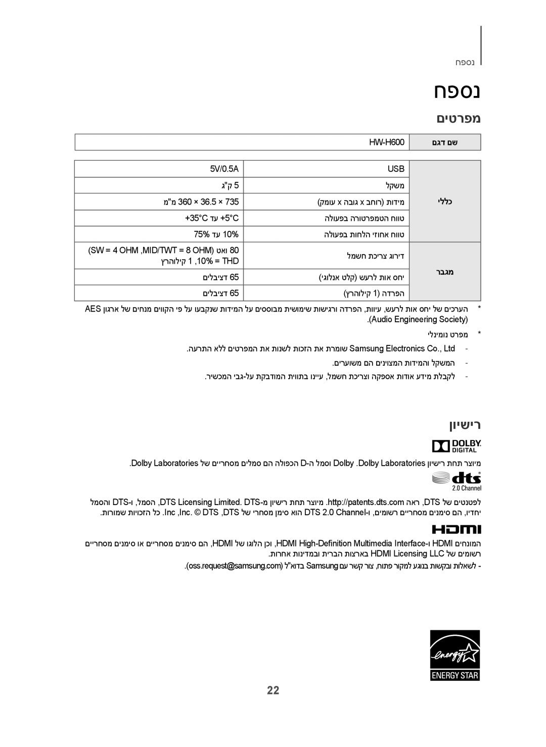 Samsung HW-H600/SQ manual חפסנ, םיטרפמ, ןוישיר, םגד םש 