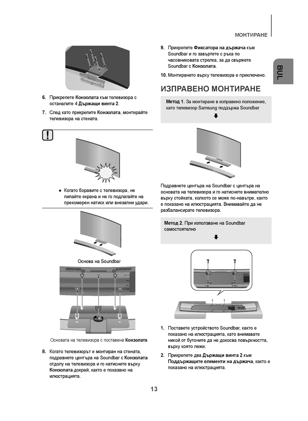 Samsung HW-H7500/ZF Изправено Монтиране, Основа на Soundbar, Прикрепете Фиксатора на държача към, Soundbar с Конзолата 