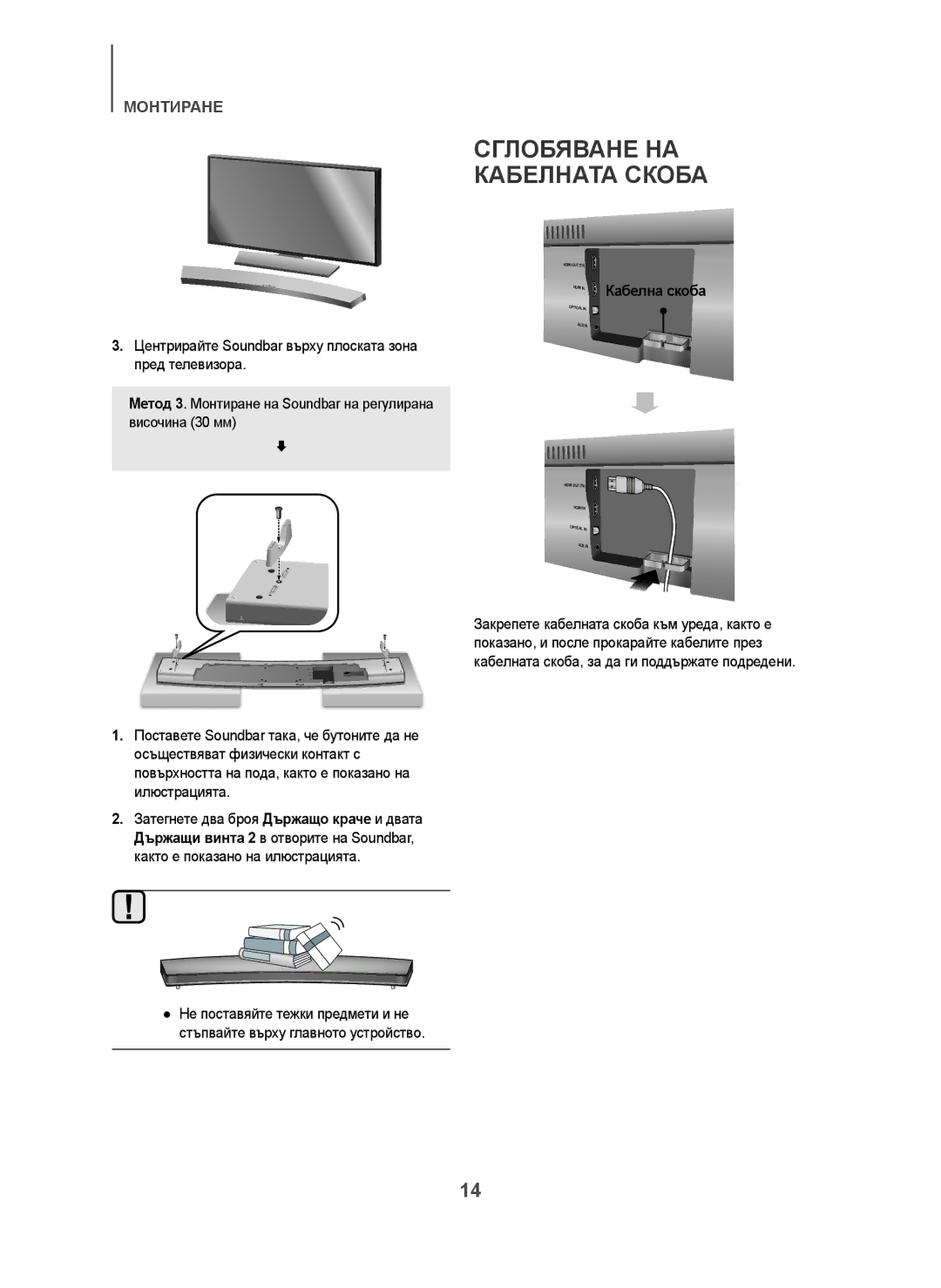 Samsung HW-H7500/XN, HW-H7500/EN manual Сглобяване НА Кабелната Скоба, Кабелна скоба, Както е показано на илюстрацията 