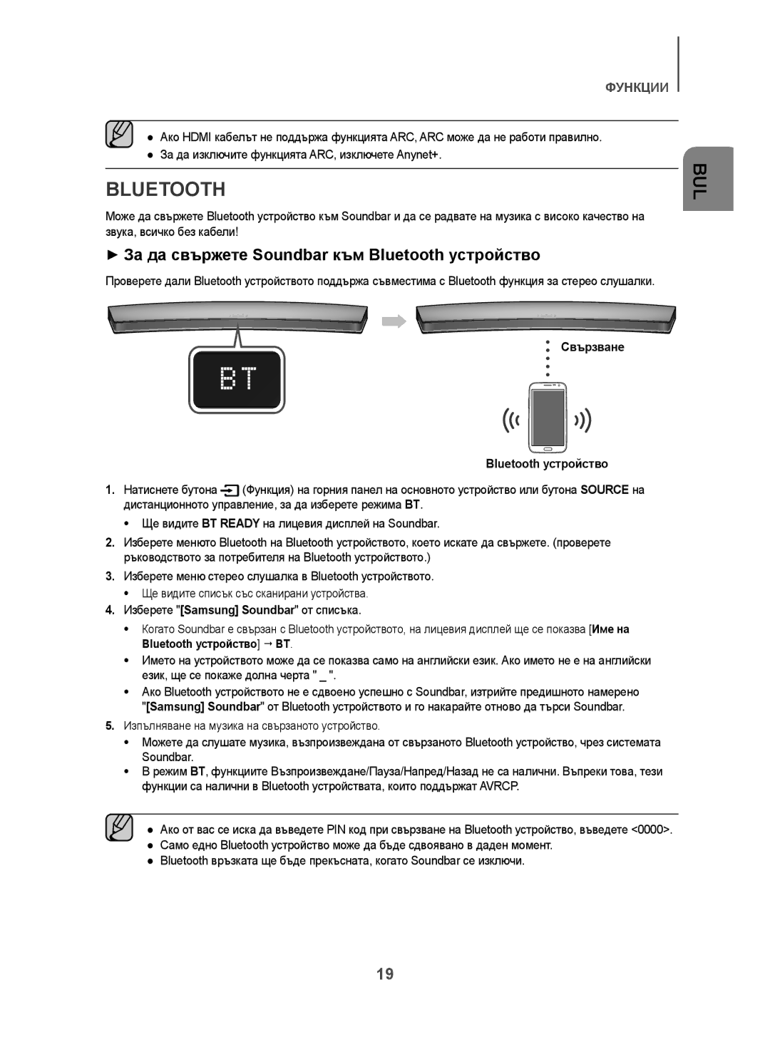 Samsung HW-H7501/EN, HW-H7500/EN manual + За да свържете Soundbar към Bluetooth устройство, Свързване Bluetooth устройство 