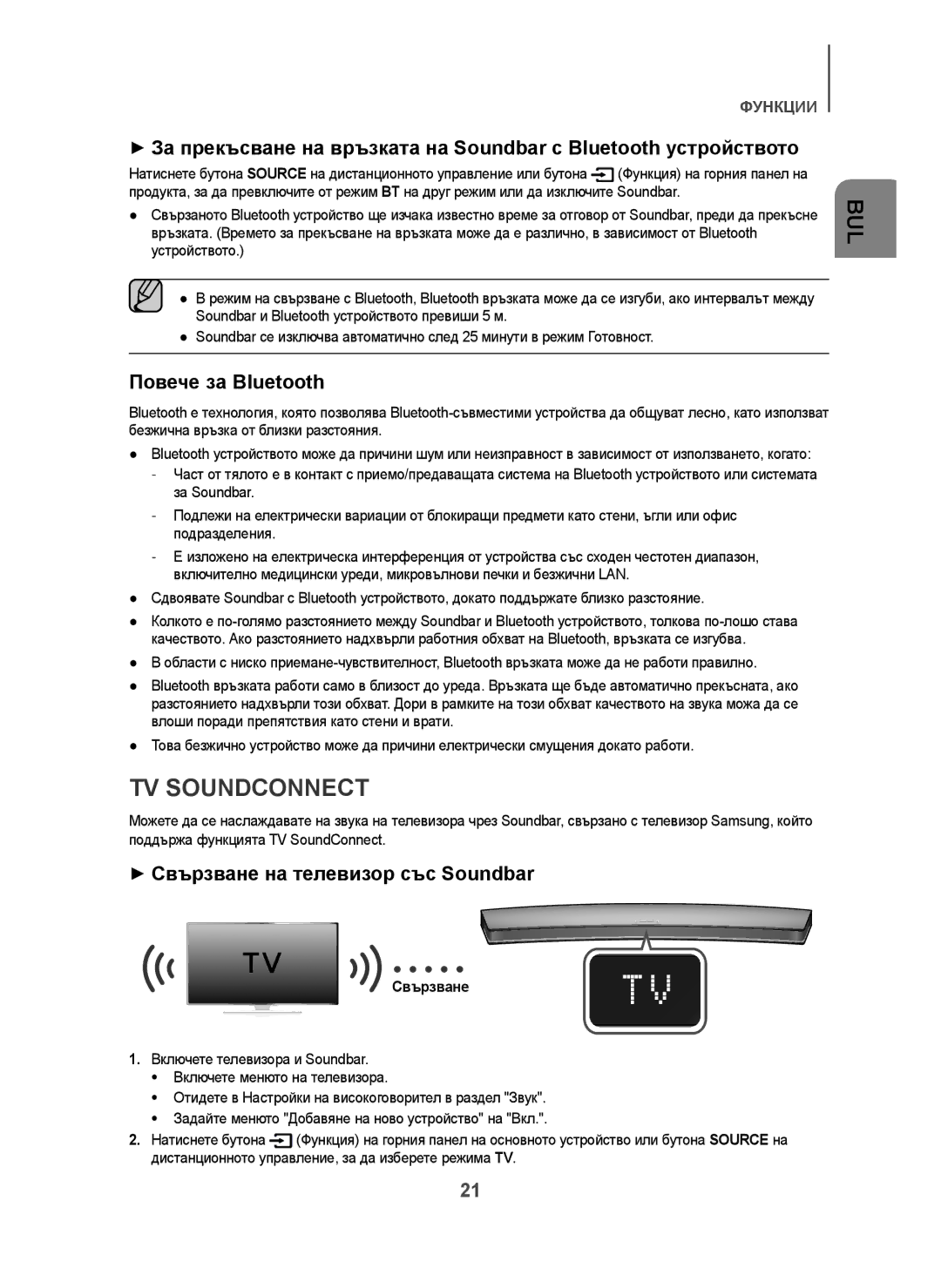 Samsung HW-H7501/ZF, HW-H7500/EN, HW-H7501/EN, HW-H7500/TK manual Повече за Bluetooth, + Свързване на телевизор със Soundbar 