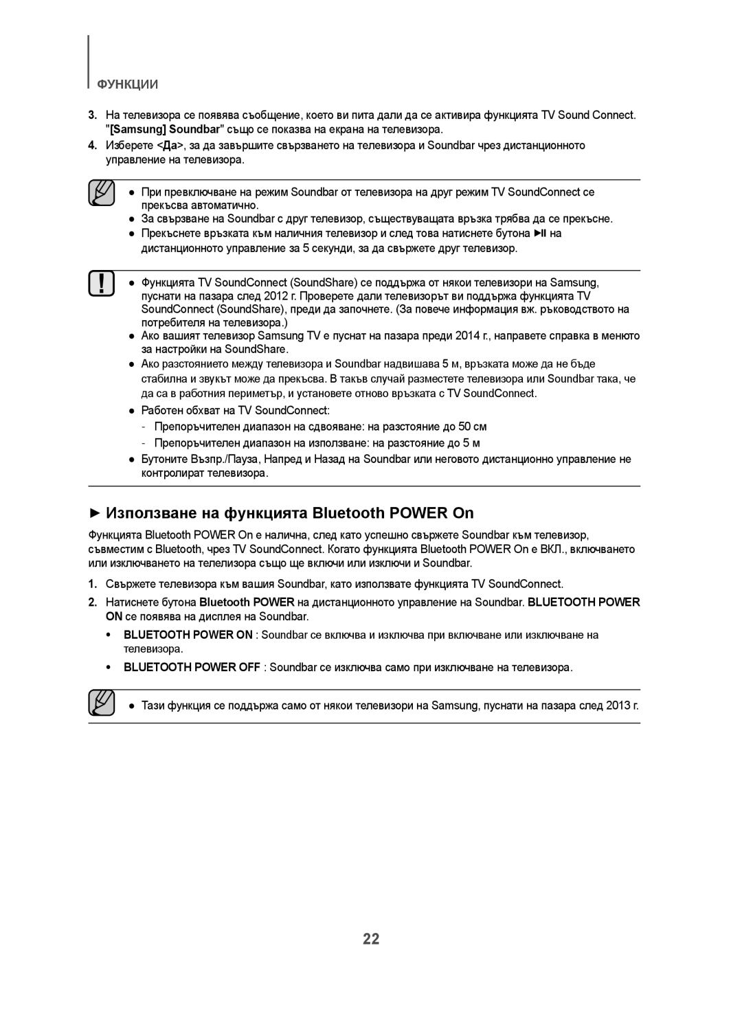 Samsung HW-H7500/ZF, HW-H7500/EN, HW-H7501/EN, HW-H7500/TK, HW-H7501/ZF manual + Използване на функцията Bluetooth Power On 