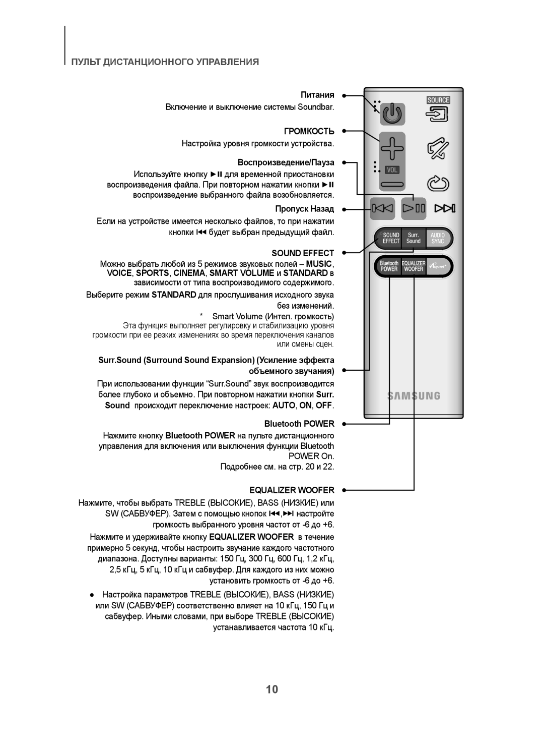 Samsung HW-H7501/RU manual Громкость, Sound Effect, Equalizer Woofer 