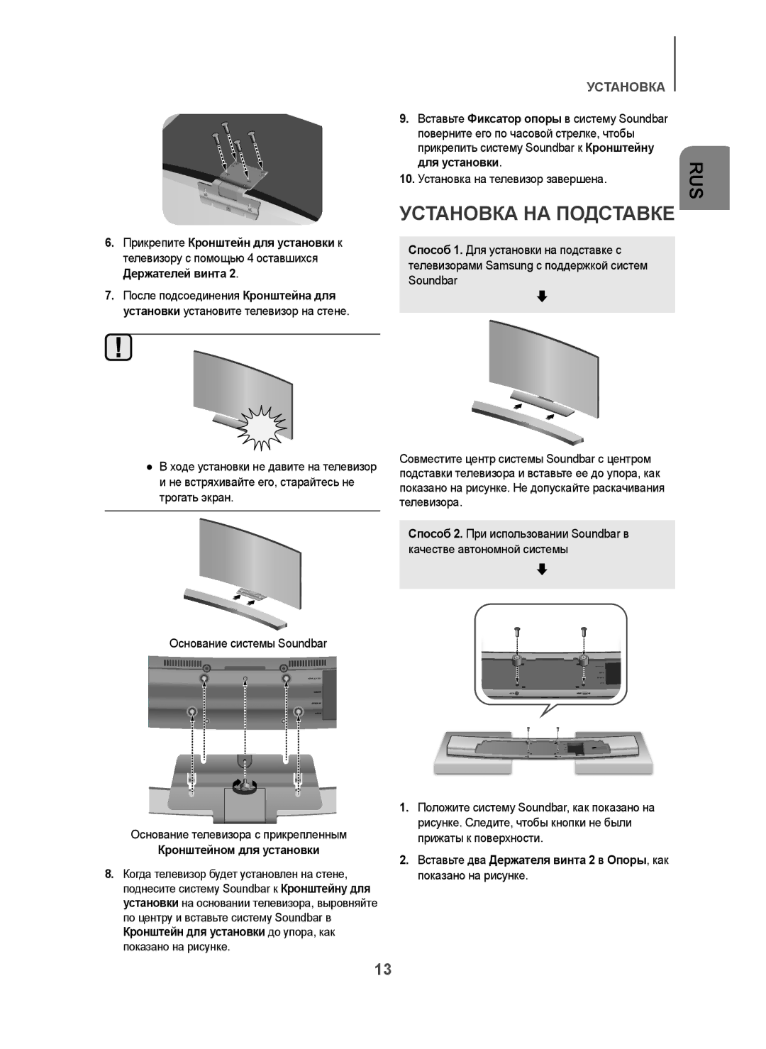 Samsung HW-H7501/RU manual Установка НА Подставке, Кронштейном для установки 