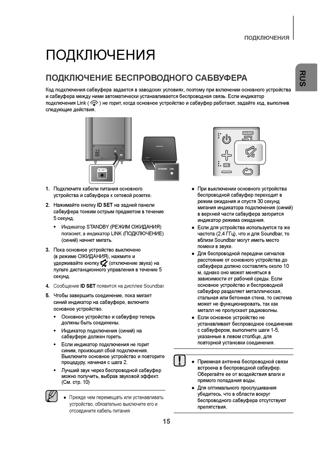 Samsung HW-H7501/RU manual Подключения, Подключение Беспроводного Сабвуфера 