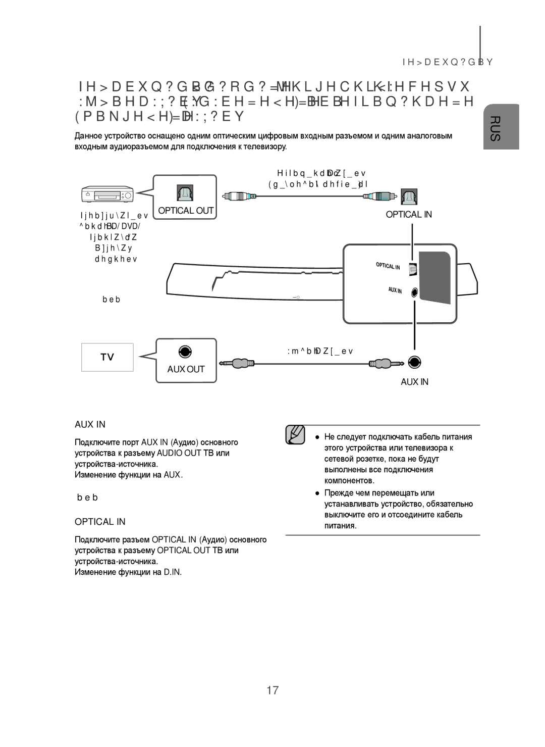 Samsung HW-H7501/RU manual Optical OUT, Aux Out, Изменение функции на AUX, Аудио Кабель 