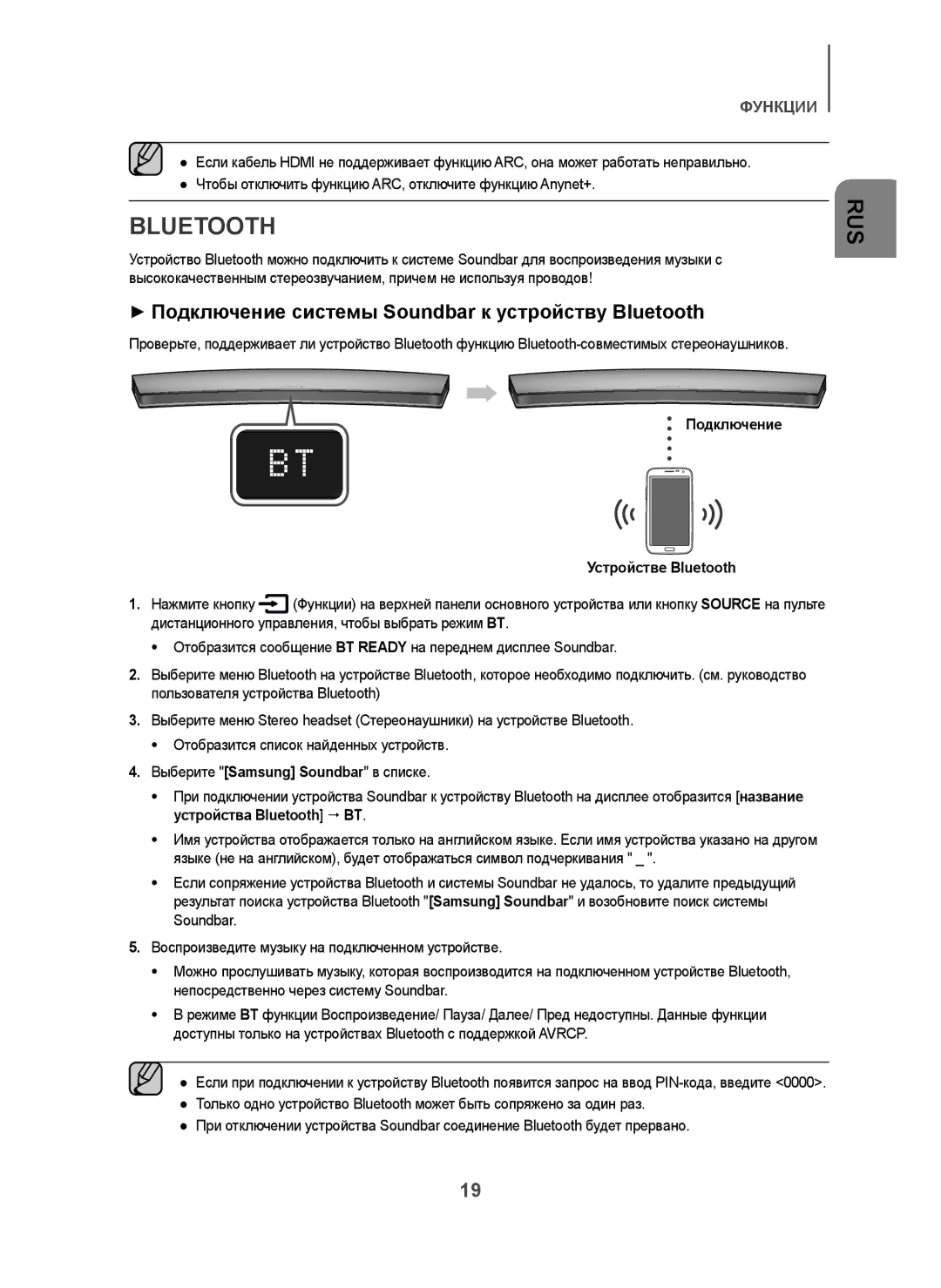 Samsung HW-H7501/RU manual + Подключение системы Soundbar к устройству Bluetooth, Подключение Устройстве Bluetooth 