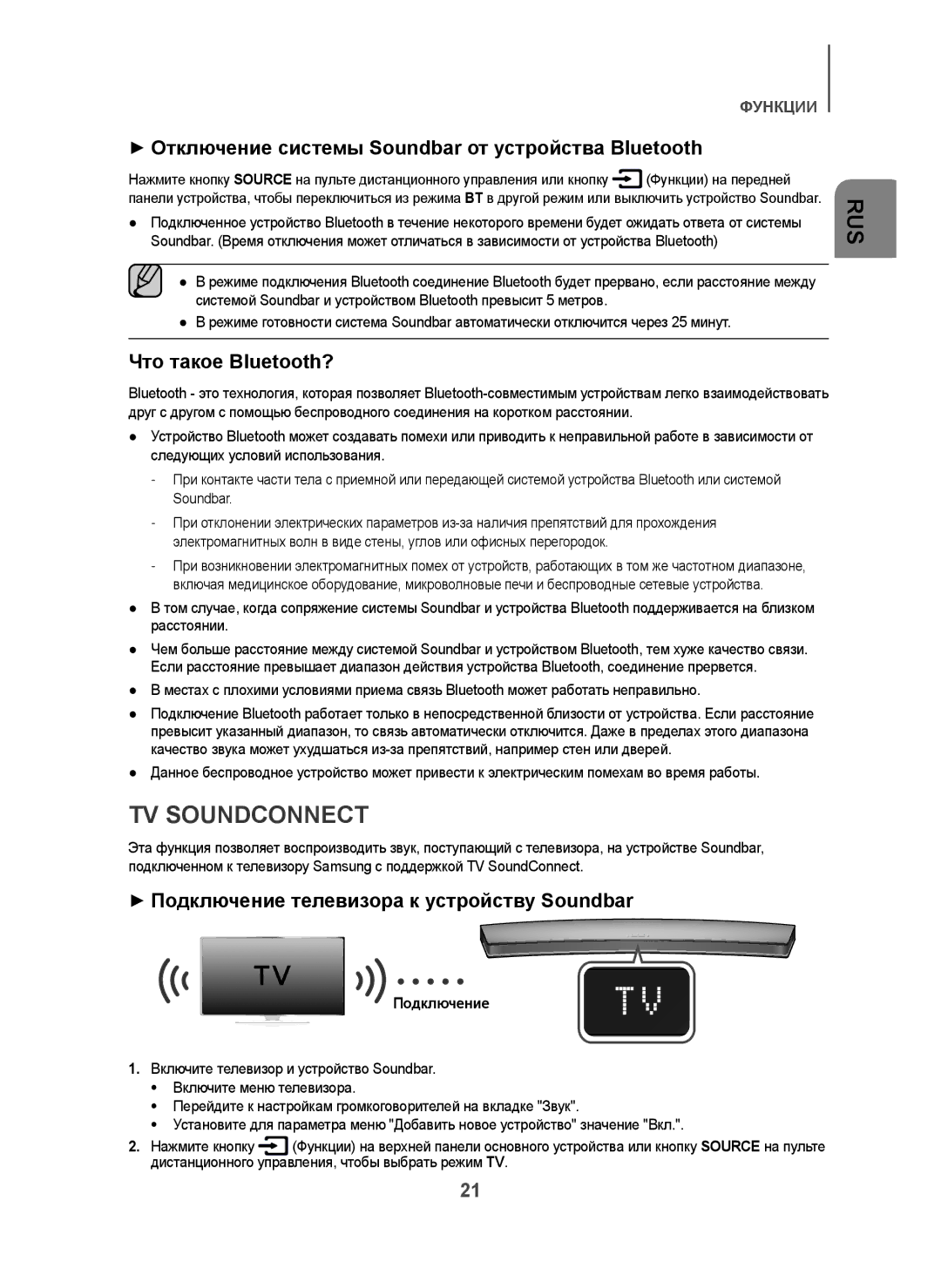 Samsung HW-H7501/RU manual TV Soundconnect, + Отключение системы Soundbar от устройства Bluetooth, Что такое Bluetooth? 