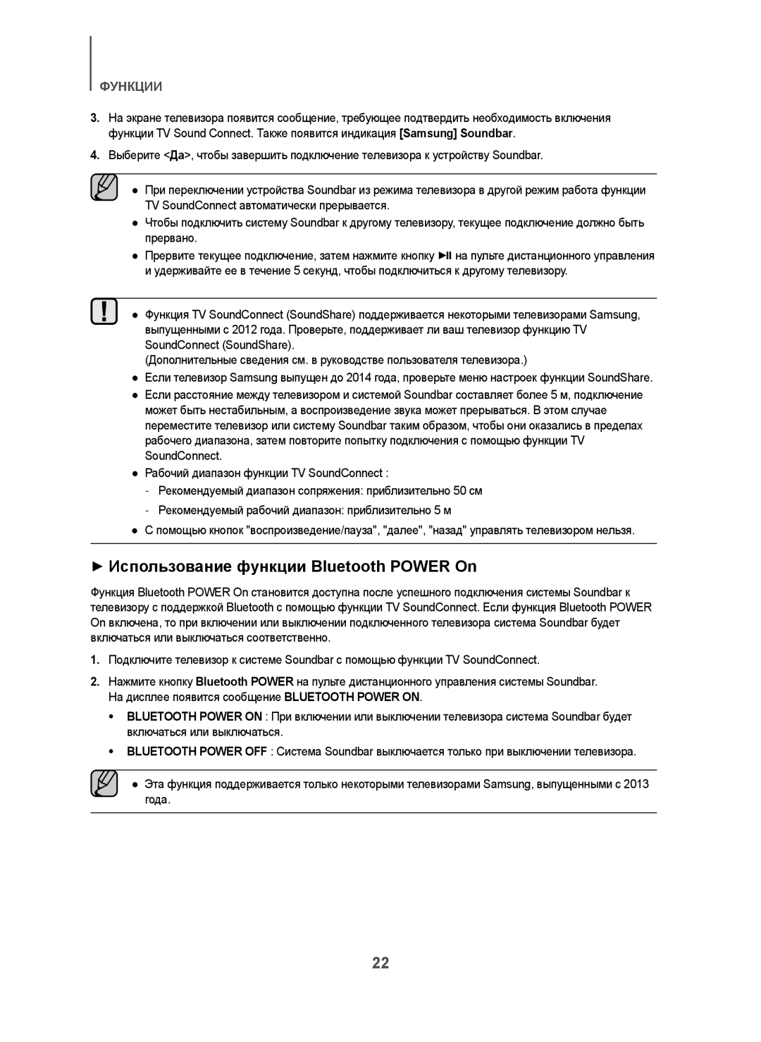 Samsung HW-H7501/RU manual + Использование функции Bluetooth Power On 