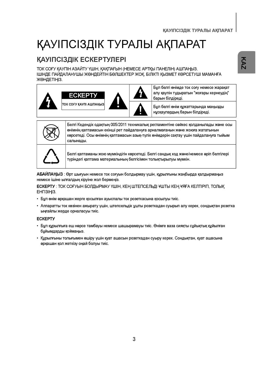 Samsung HW-H7501/RU manual Қауіпсіздік Туралы Ақпарат, Қауіпсіздік Ескертулері 