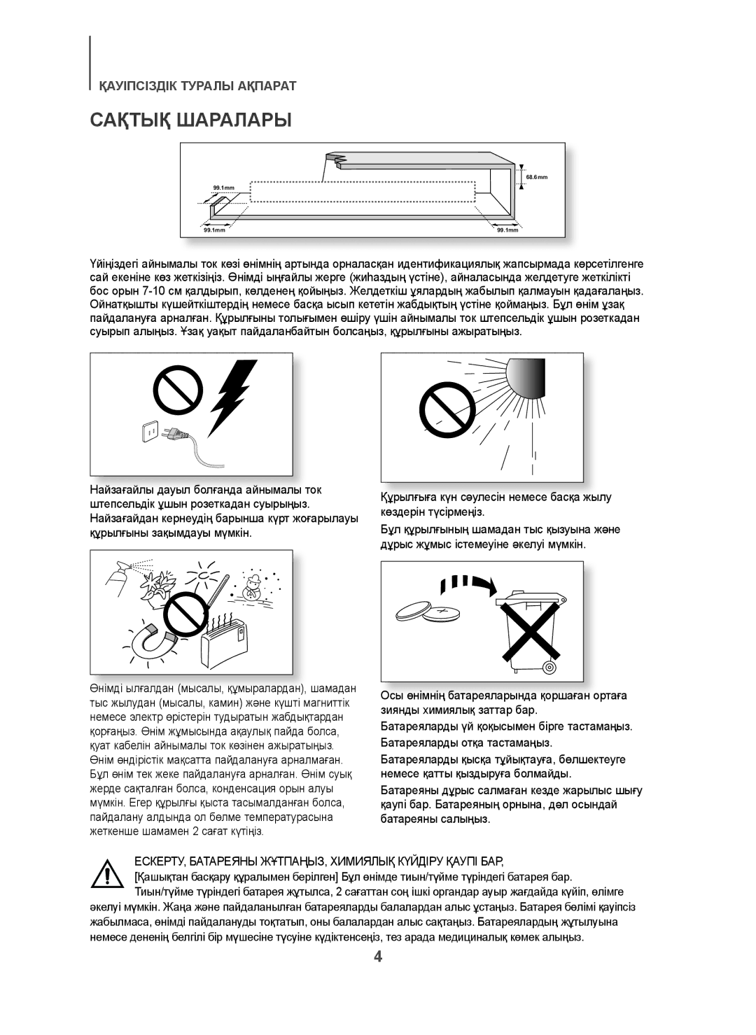 Samsung HW-H7501/RU manual Сақтық Шаралары, Құрылғыға күн сəулесін немесе басқа жылу көздерін түсірмеңіз 