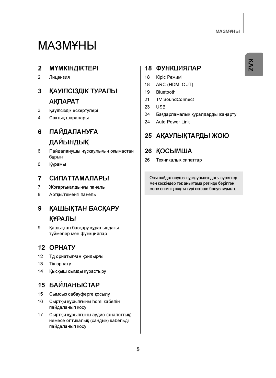 Samsung HW-H7501/RU manual Мазмұны, 15 Байланыстар 