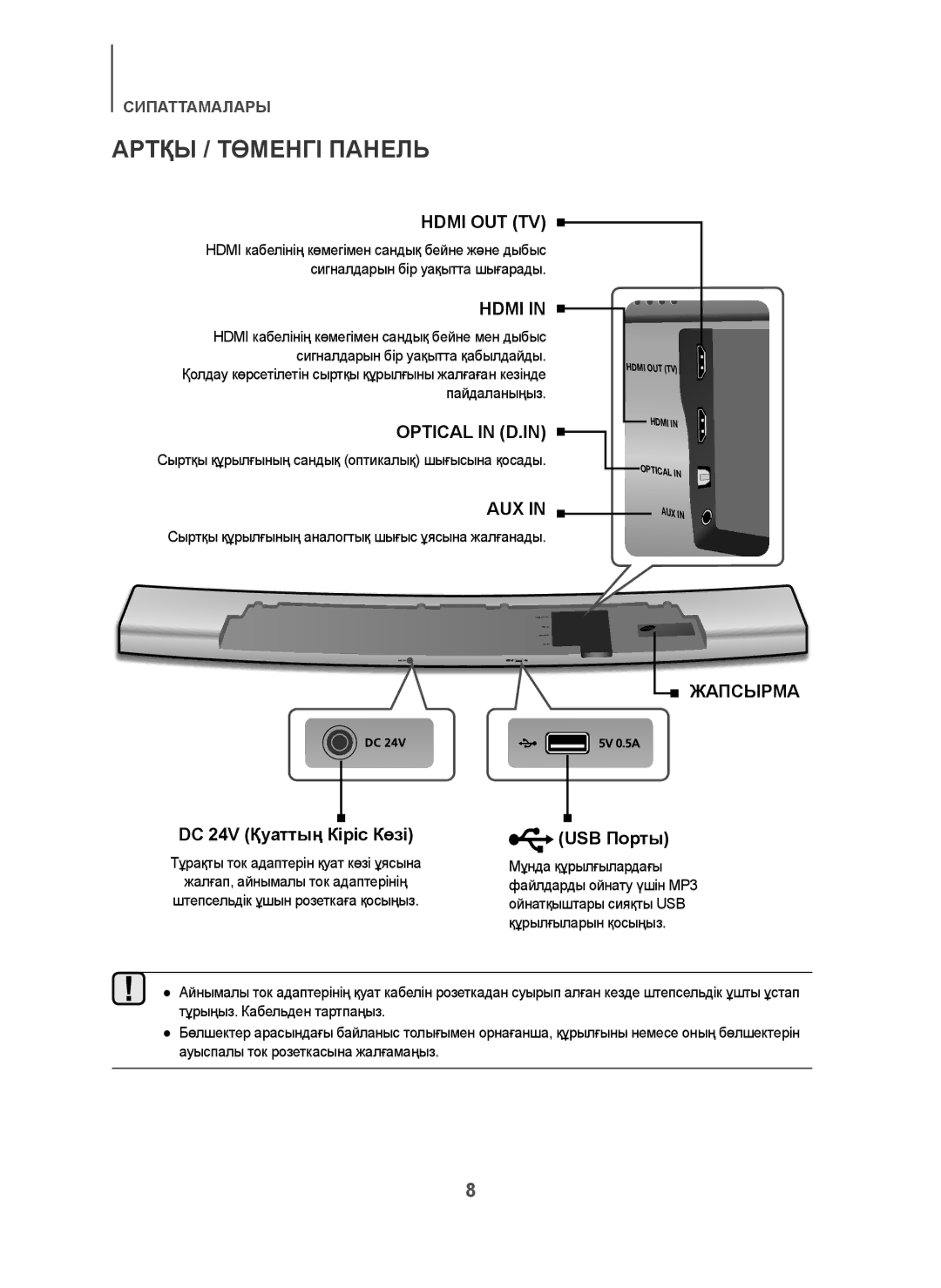 Samsung HW-H7501/RU manual Артқы / Төменгі Панель, Сыртқы құрылғының сандық оптикалық шығысына қосады 