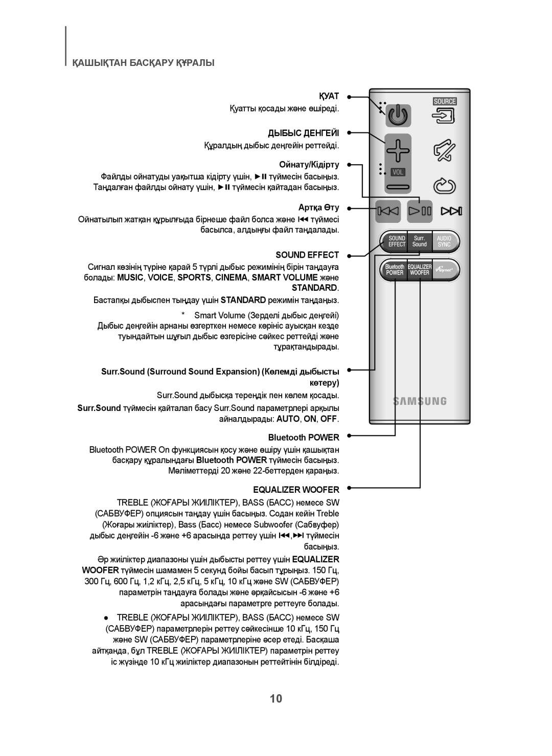 Samsung HW-H7501/RU manual Қуат, Дыбыс Денгейі, Ойнату/Кідірту, Артқа Өту, Standard 