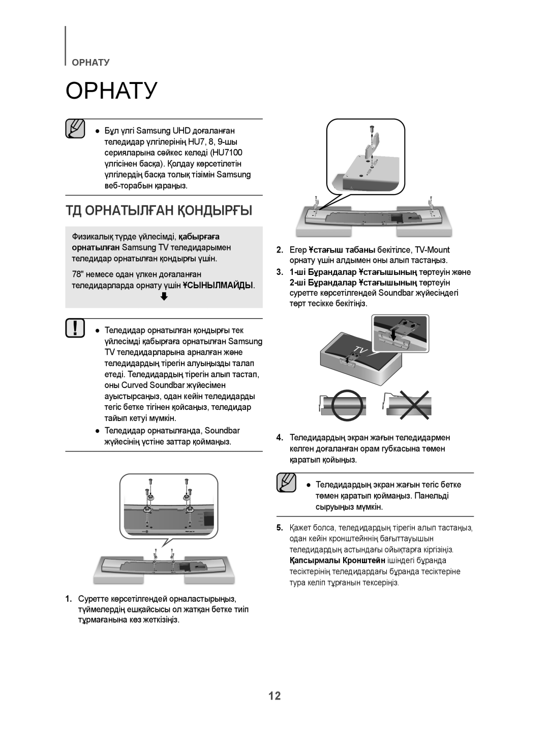 Samsung HW-H7501/RU manual Орнату, ТД Орнатылған Қондырғы, Ші Бұрандалар Ұстағышының төртеуін жəне 