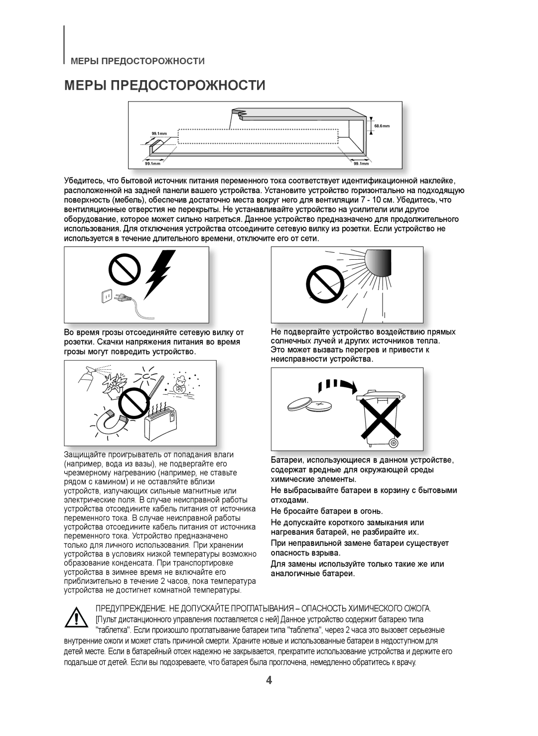 Samsung HW-H7501/RU manual Меры Предосторожности 