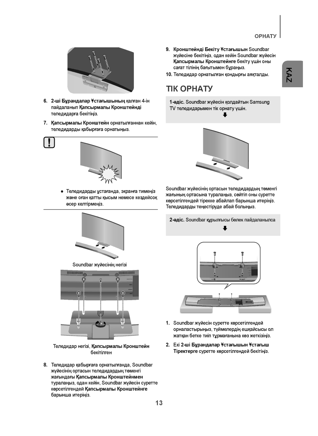 Samsung HW-H7501/RU manual ТІК Орнату, Кронштейнді Бекіту Ұстағышын Soundbar, Теледидар негізі, Қапсырмалы Кронштейн 