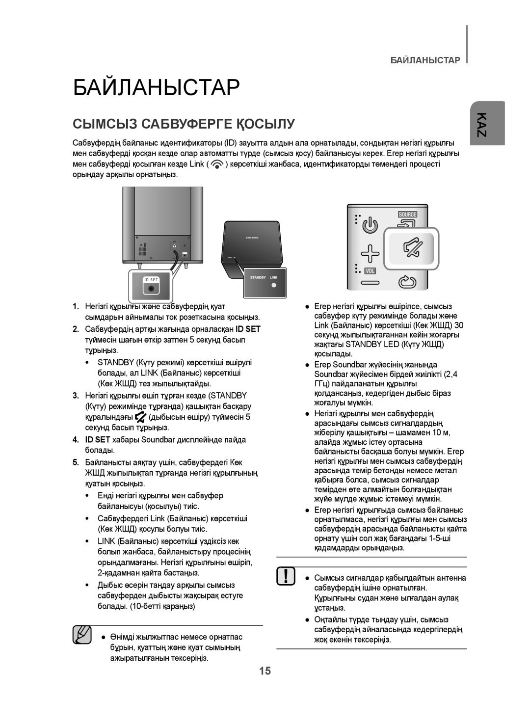 Samsung HW-H7501/RU manual Байланыстар, Сымсыз Сабвуферге Қосылу 