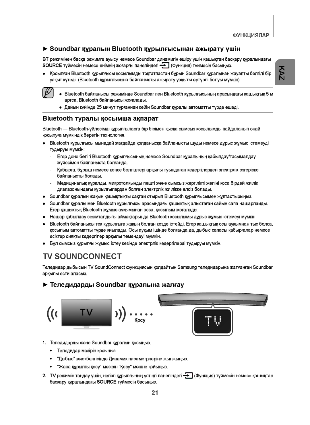 Samsung HW-H7501/RU manual + Soundbar құралын Bluetooth құрылғысынан ажырату үшін, Bluetooth туралы қосымша ақпарат, Қосу 