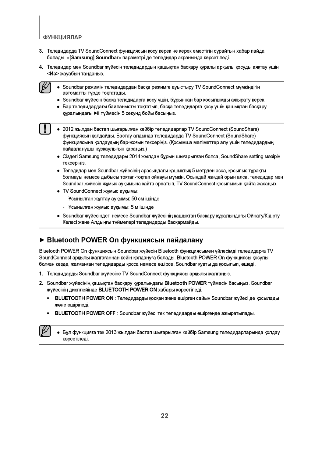 Samsung HW-H7501/RU manual + Bluetooth Power On функциясын пайдалану 