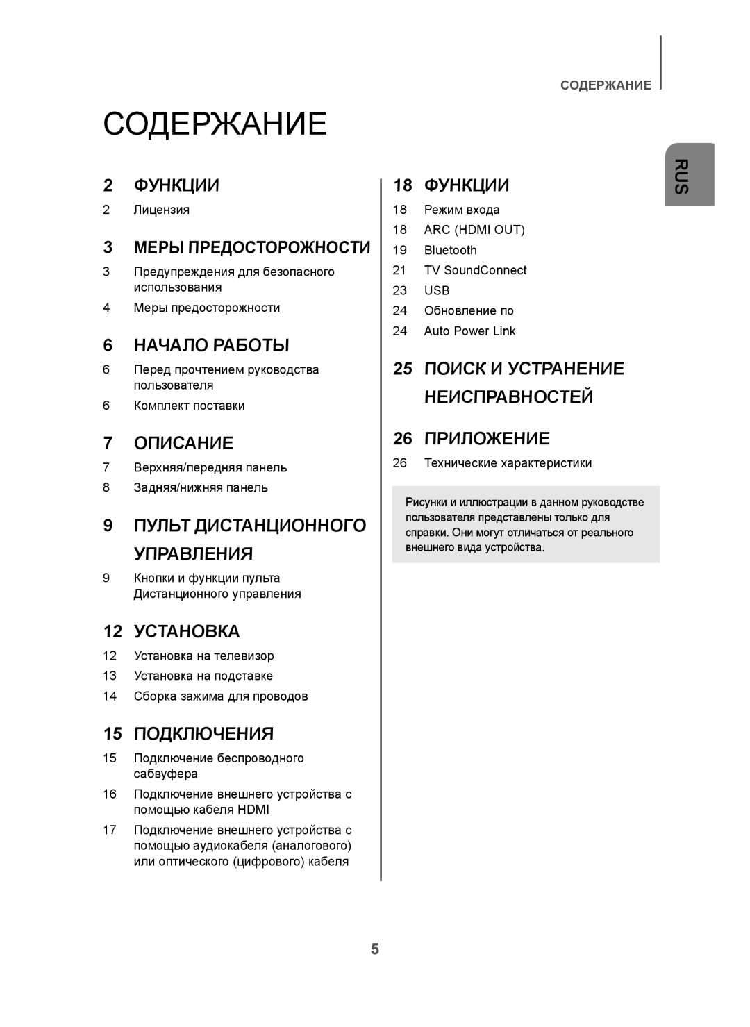 Samsung HW-H7501/RU manual Содержание, Кнопки и функции пульта Дистанционного управления 