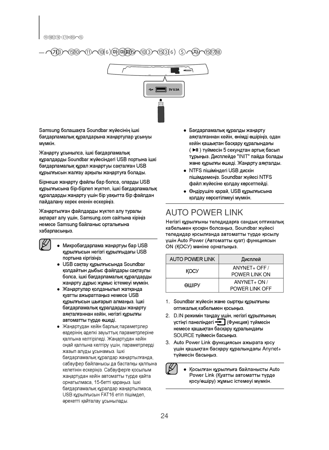 Samsung HW-H7501/RU manual Бағдарламалық Құралдарды Жаңарту, Дисплей, Режимін таңдау үшін, негізгі құрылғының 