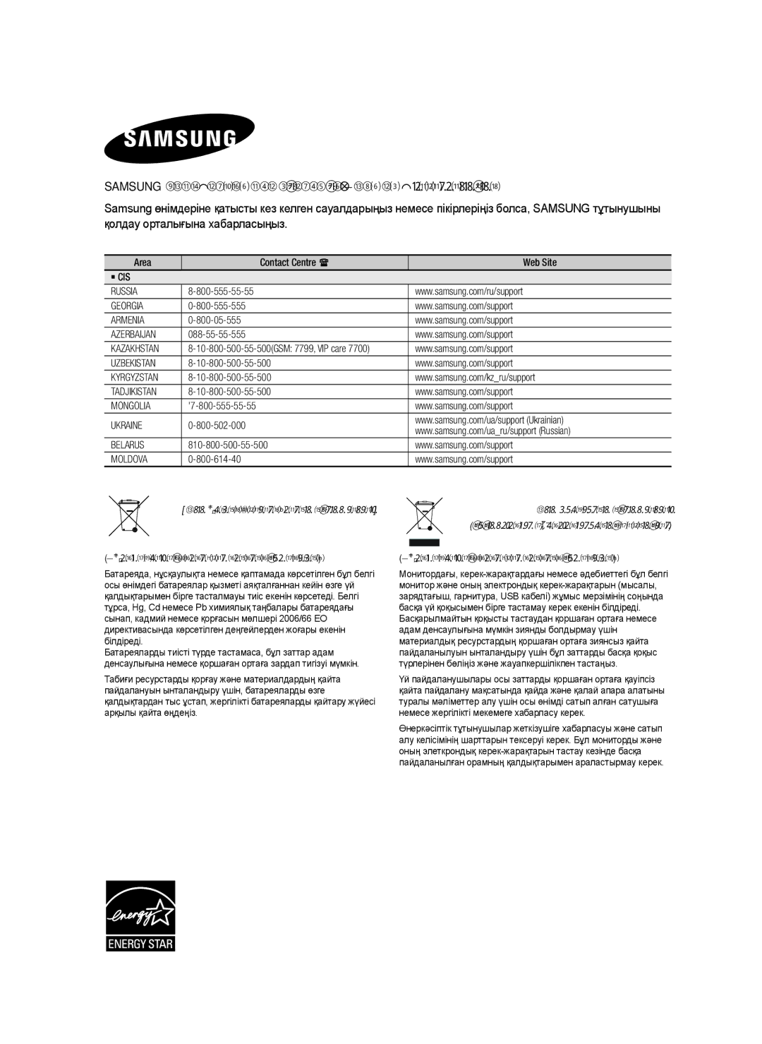 Samsung HW-H7501/RU Samsung Компаниясымен Дүниежүзі Бойынша хабарласыңыз, Бөлек жинау жүйелері бар елдерде қол жетімді 