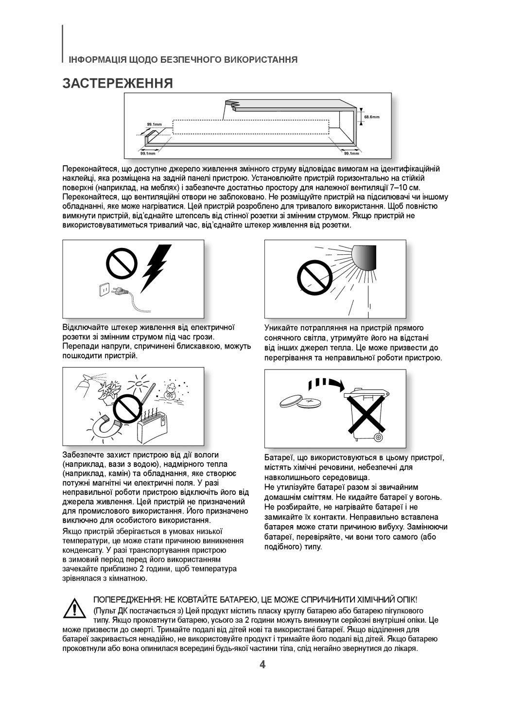 Samsung HW-H7501/RU manual Застереження 