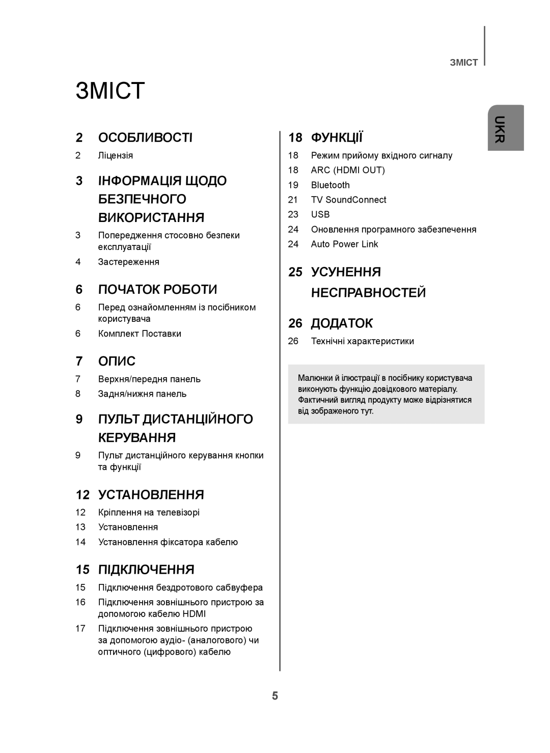 Samsung HW-H7501/RU manual Зміст, 15 Підключення 