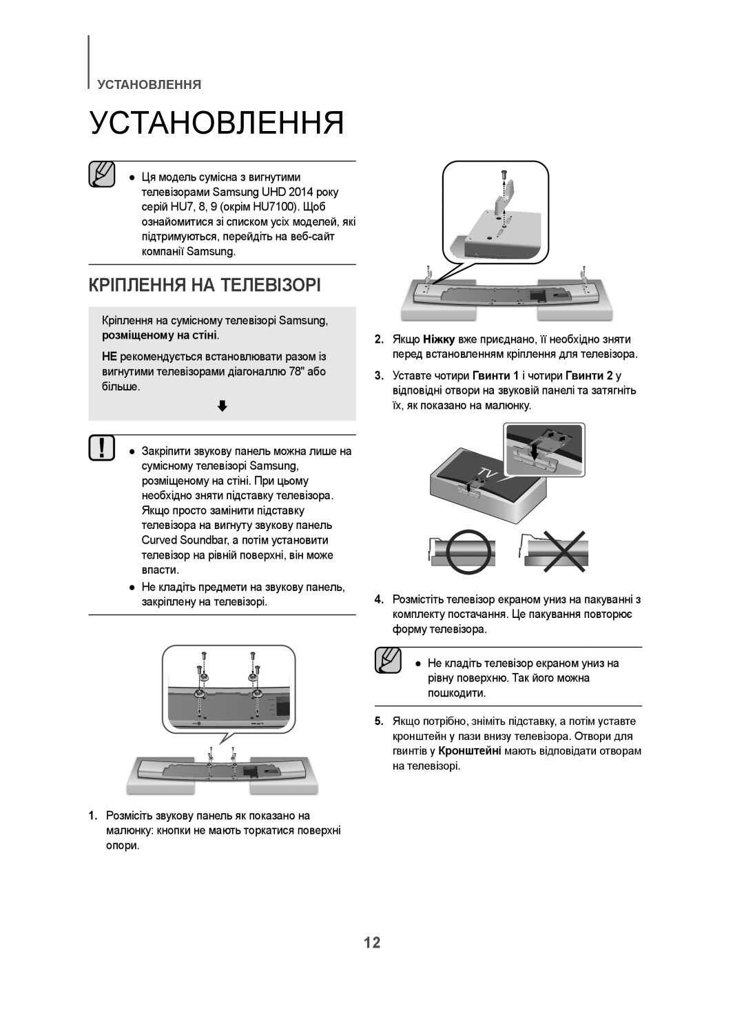 Samsung HW-H7501/RU manual Установлення, Кріплення НА Телевізорі 