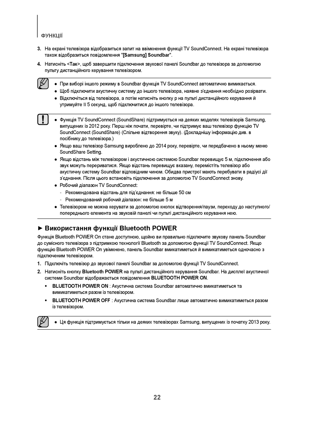 Samsung HW-H7501/RU manual + Використання функції Bluetooth Power 