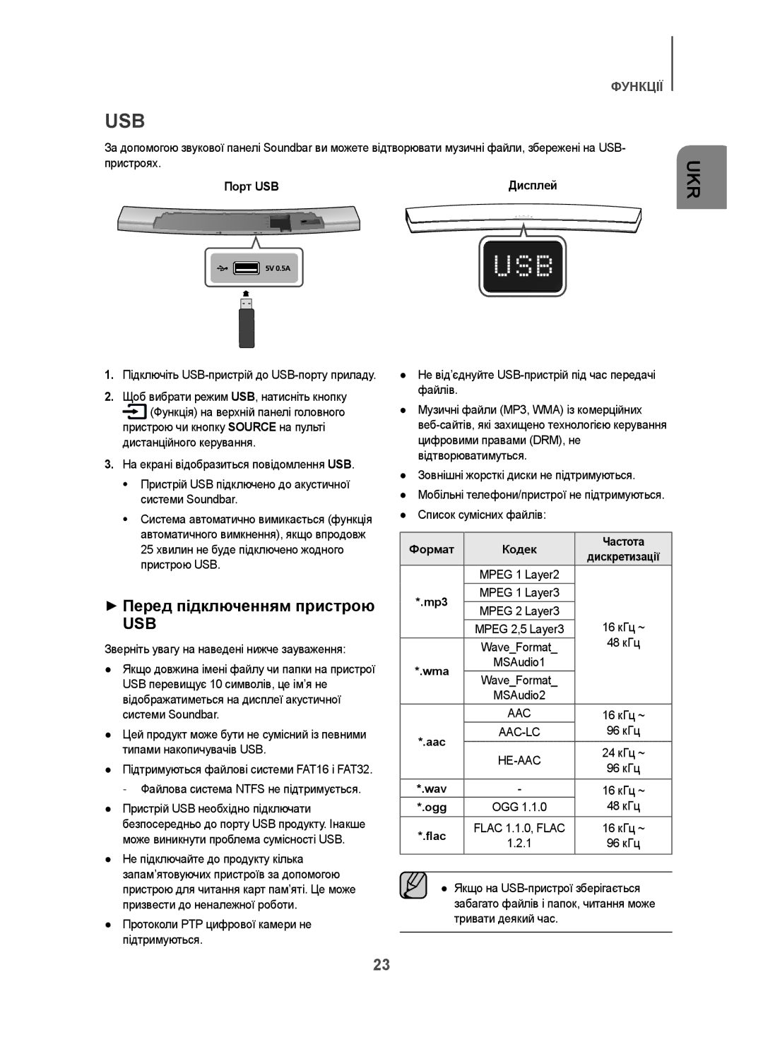 Samsung HW-H7501/RU manual + Перед підключенням пристрою, Щоб вибрати режим USB, натисніть кнопку, 16 кГц ~, 96 кГц, 48 кГц 