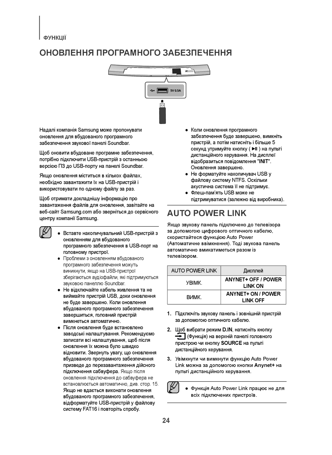 Samsung HW-H7501/RU manual Оновлення Програмного Забезпечення, ANYNET+ on / Power 