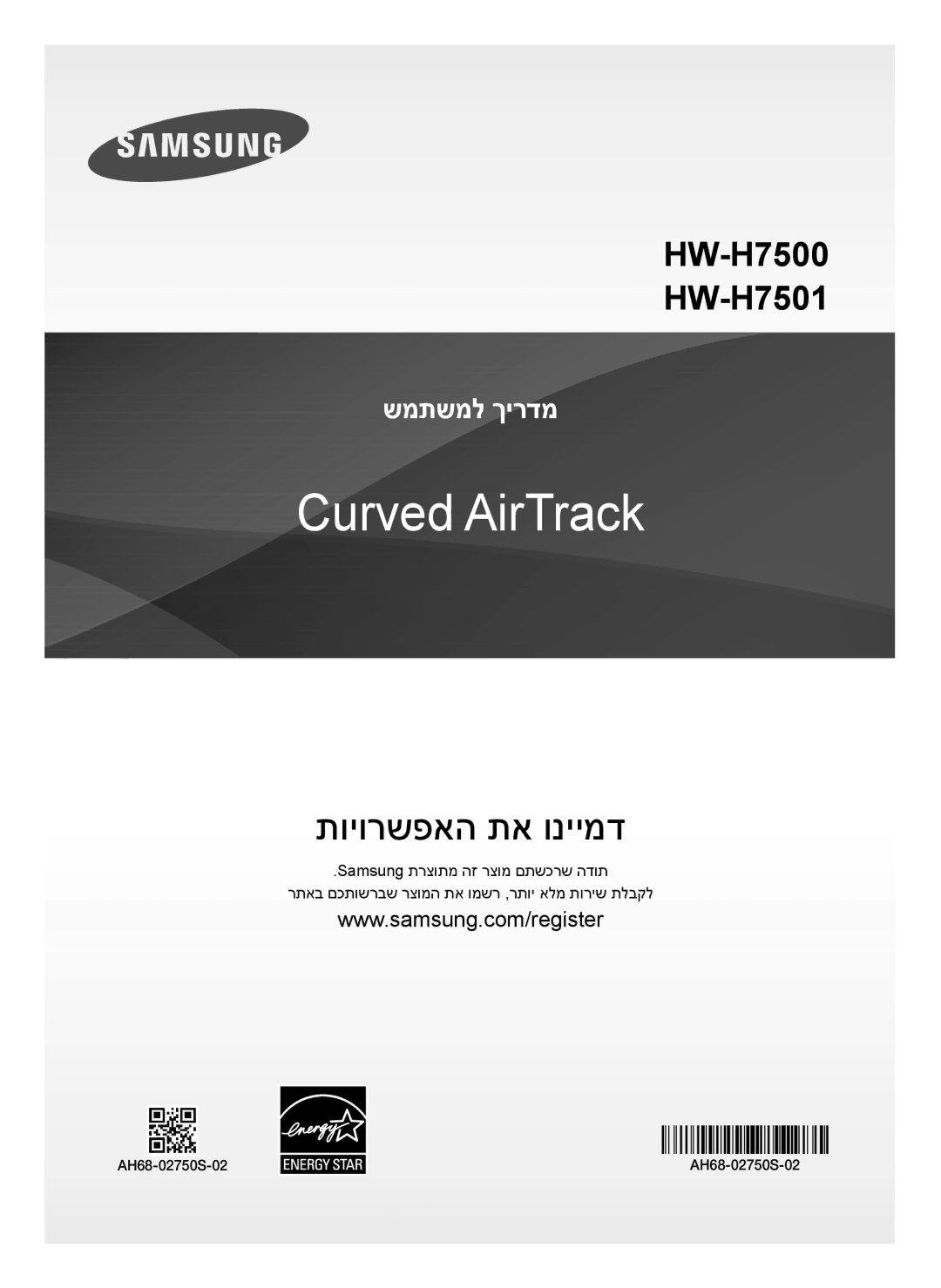 Samsung HW-H7501/SQ manual תויורשפאה תא וניימד, AH68-02750S-02 